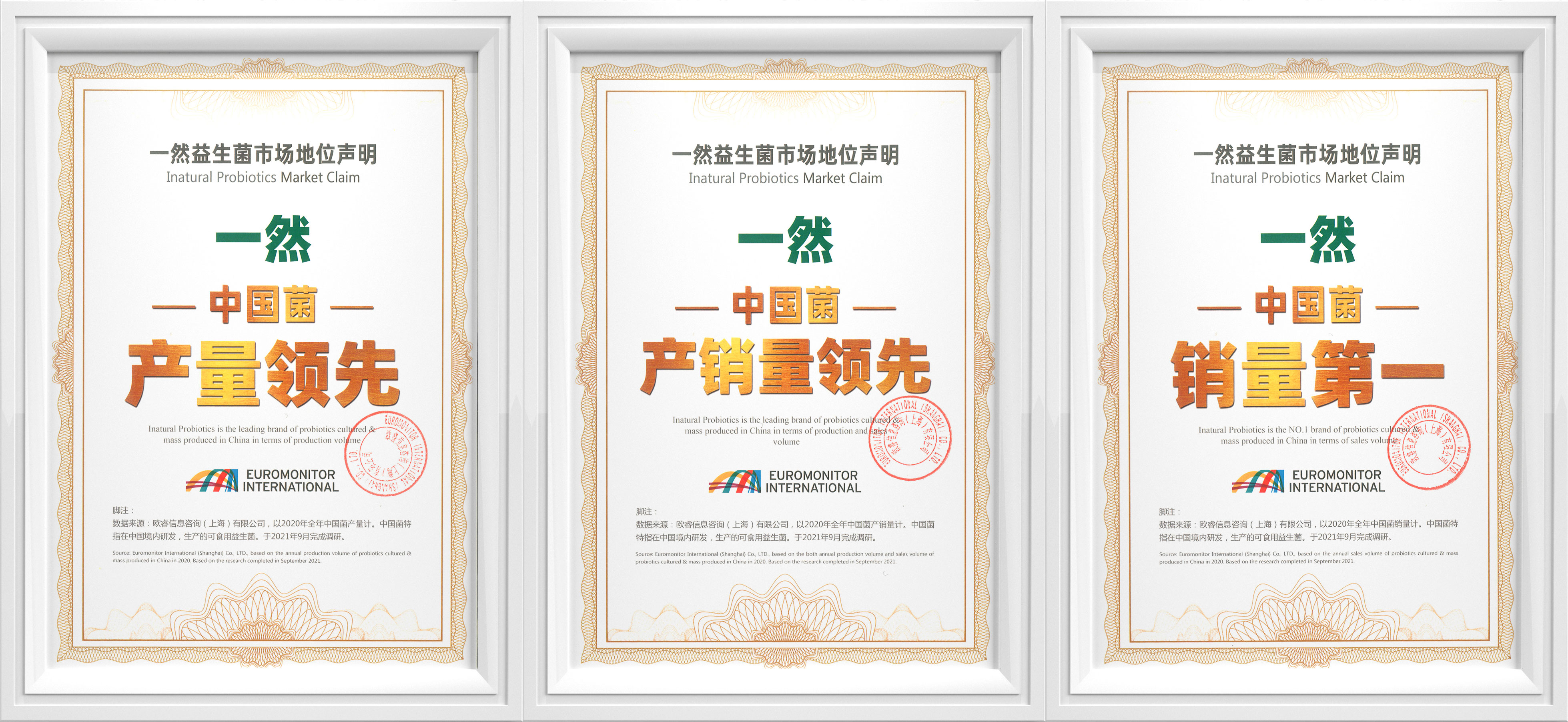 3月，一然益生菌携手神威大药房再创中国菌热销新高度