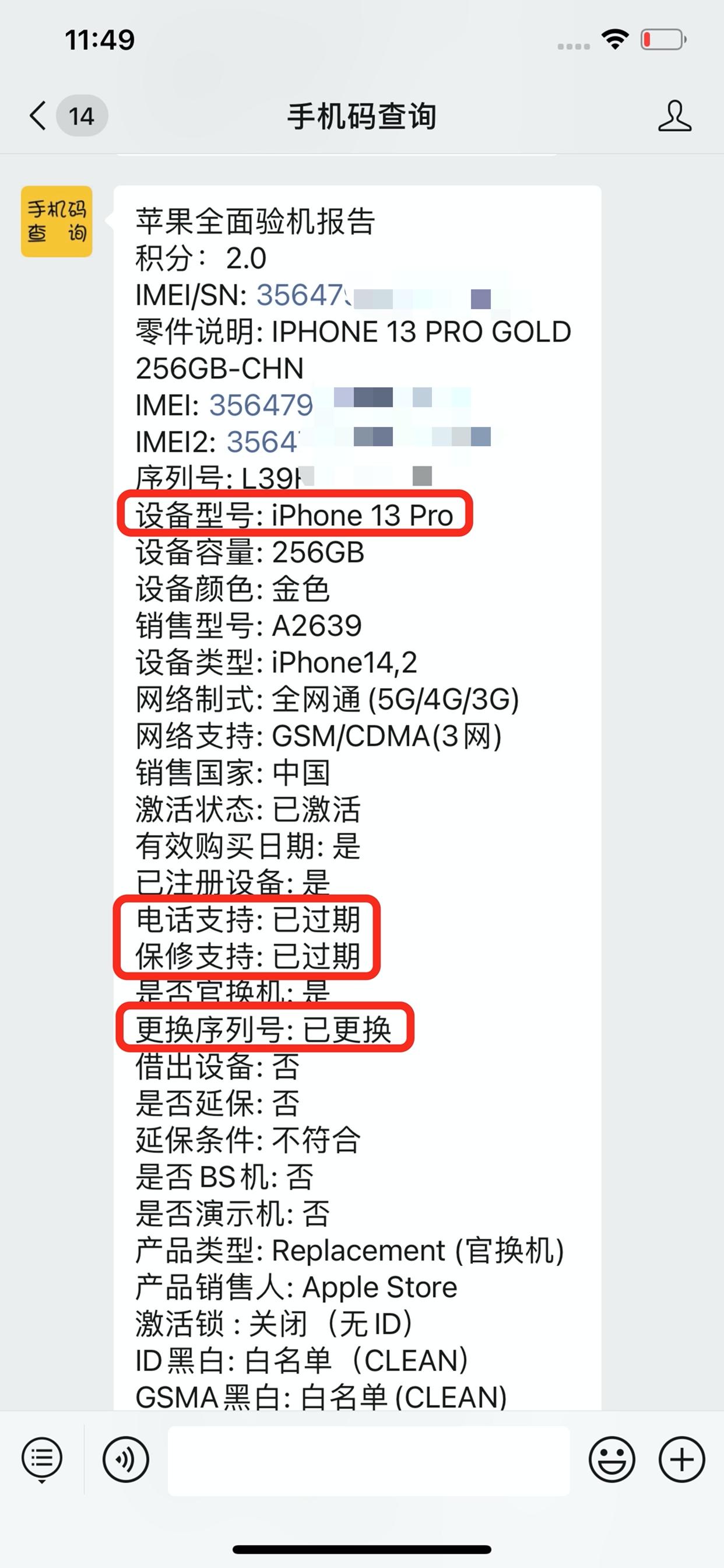 苹果手机套保是怎么回事,苹果套保机是什么意思