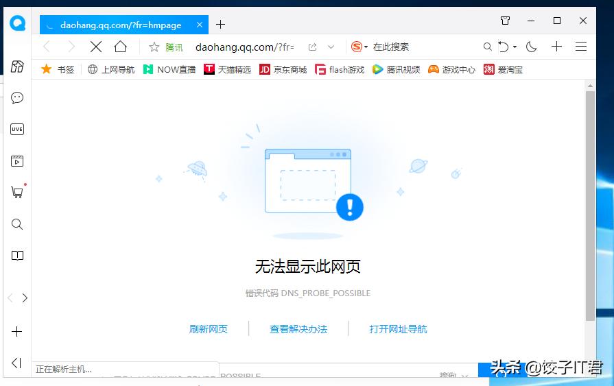 dns服务器未响应怎么解决不能上网,网络显示dns服务器未响应怎么办