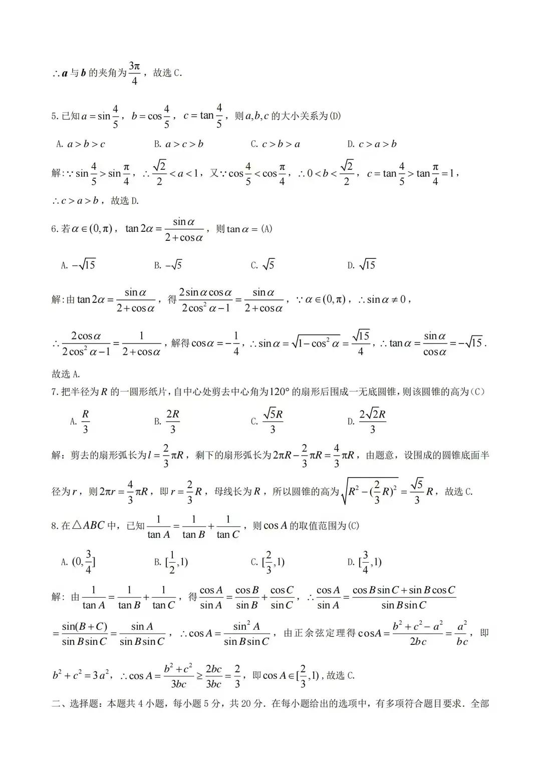九江市2022—2023学年度下学期期末考试试卷高一数学试题及答案