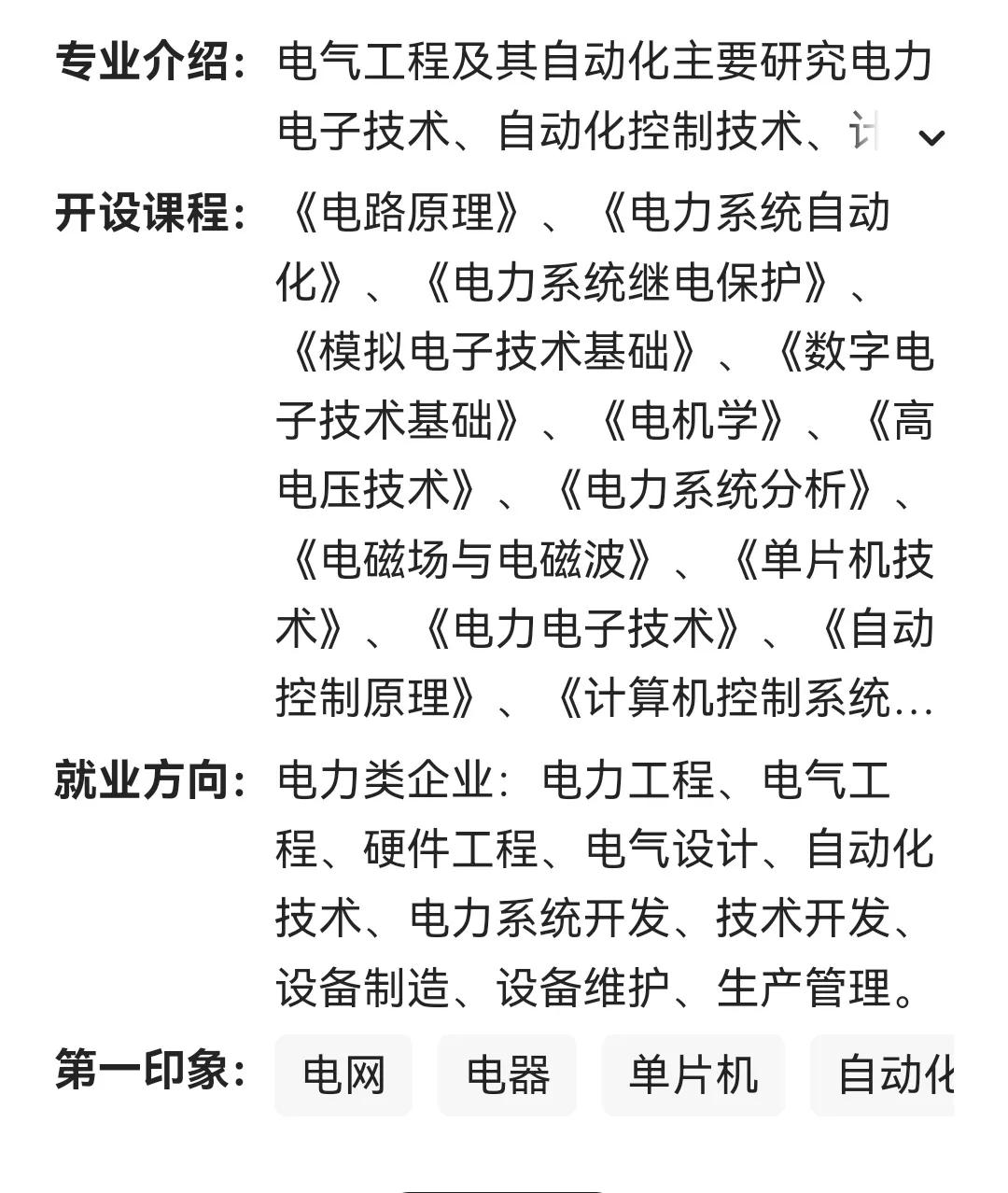 电气工程及其自动化专业前景,电气工程及自动化专业就业的前景
