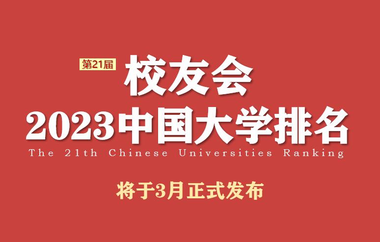 黑龙江科技大学2023年排名,哈尔滨科技大学校友会全国排名