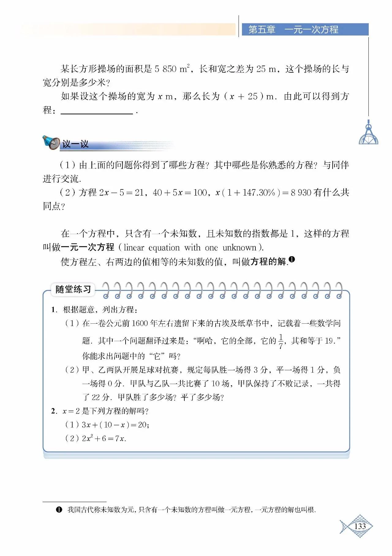 北师大数学七年级下册电子课本pdf,七年级上册数学北师大版课本答案
