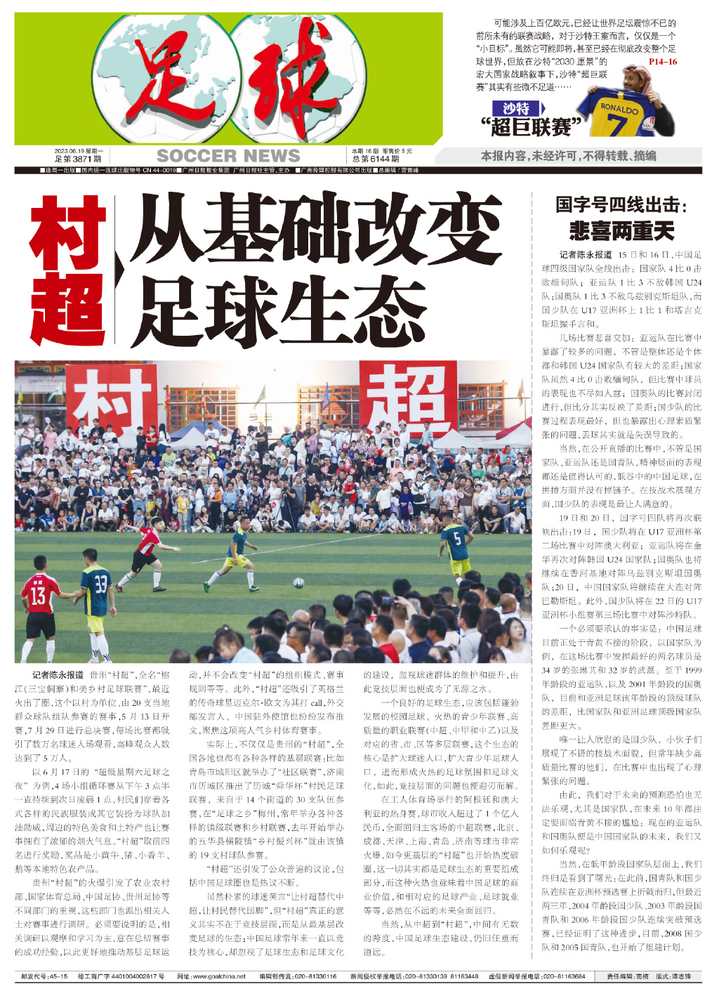 贵州村超足协介入了吗,贵州村超被足协介入了吗