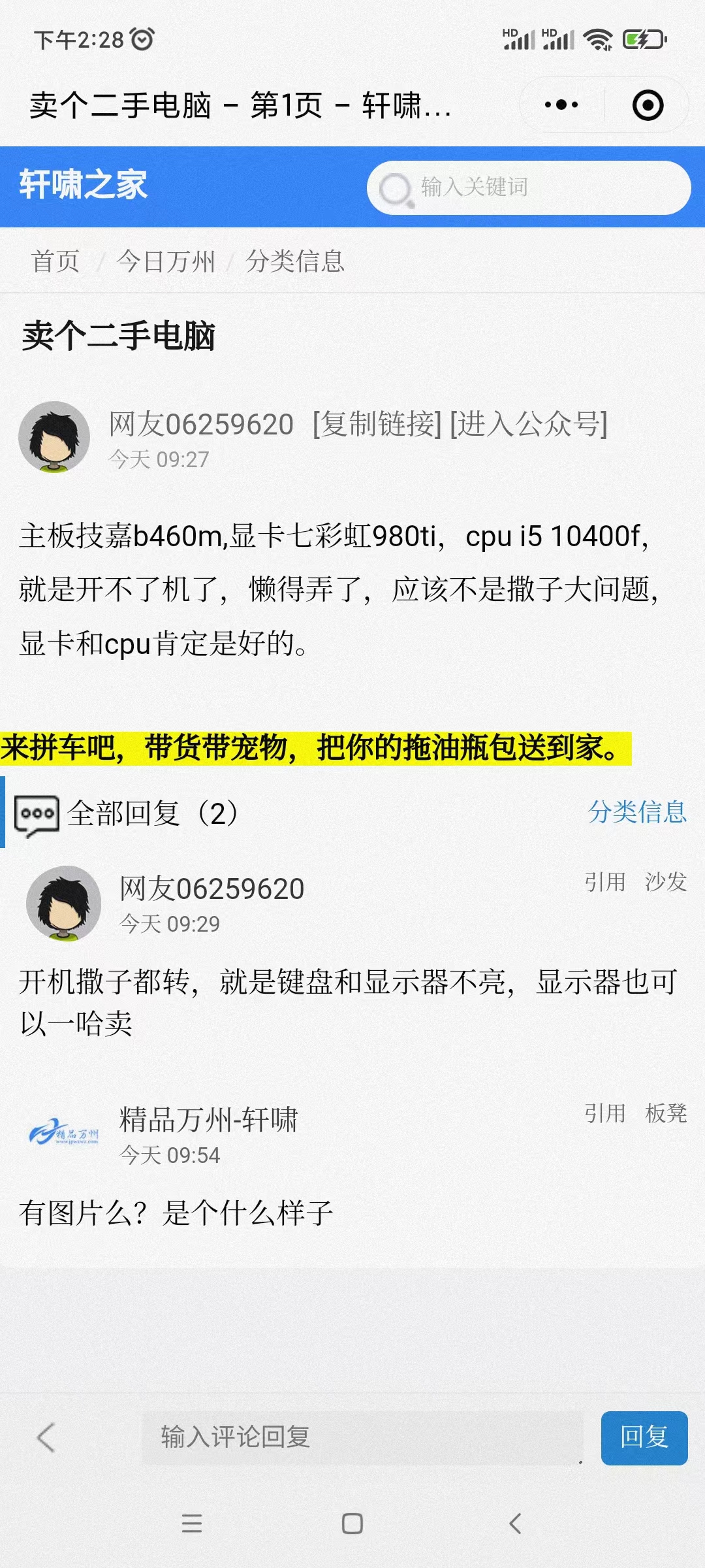 万州高笋塘一轿车因“炫酷”的外形引起了民警的注意。