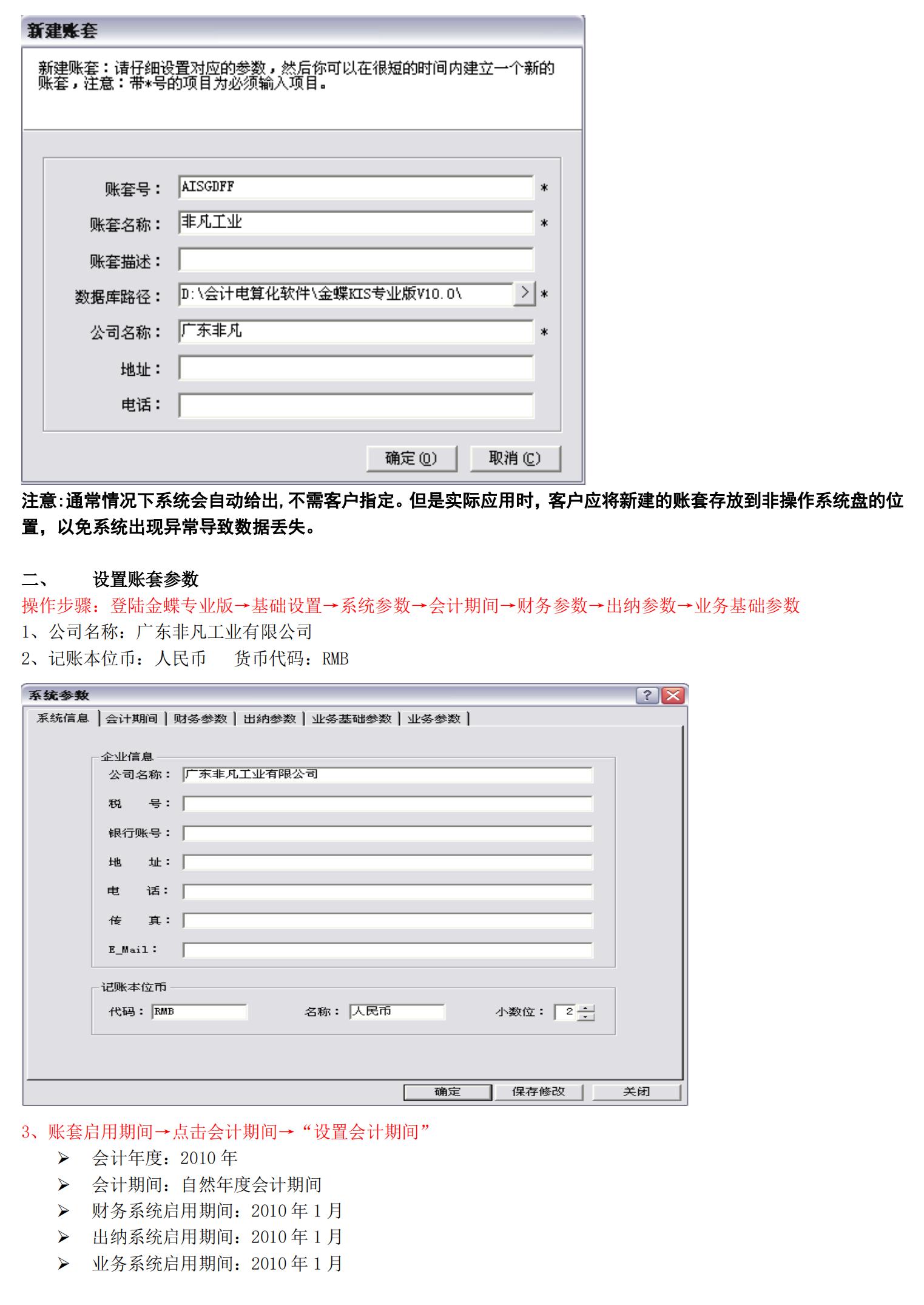金蝶教程第二版,金蝶基础资料设置具体步骤