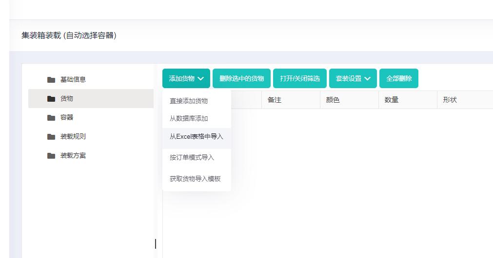 提高客户满意度、抢单的利器——装箱大师算柜软件
