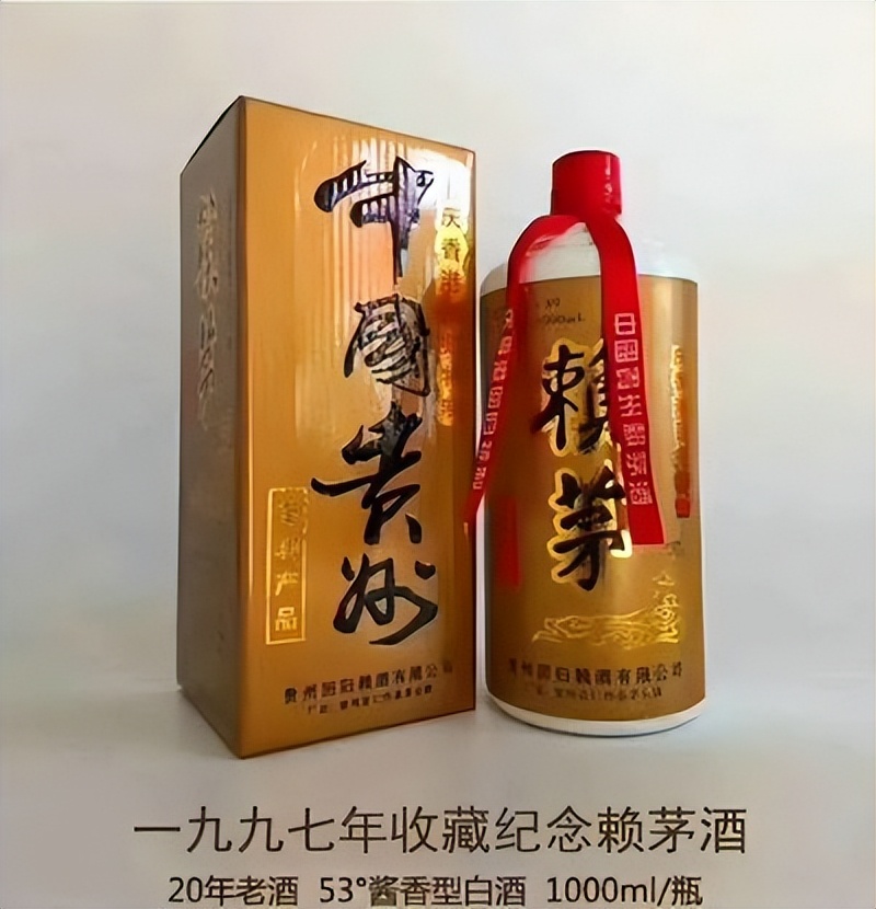 1997香港回归赖茅卖多少钱一瓶,97公斤庆回归赖茅多少钱一瓶