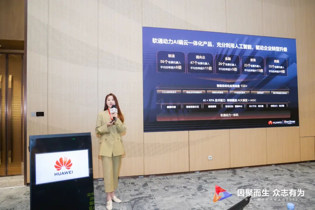 “软通动力AI端云协同昇腾解决方案”重磅发布