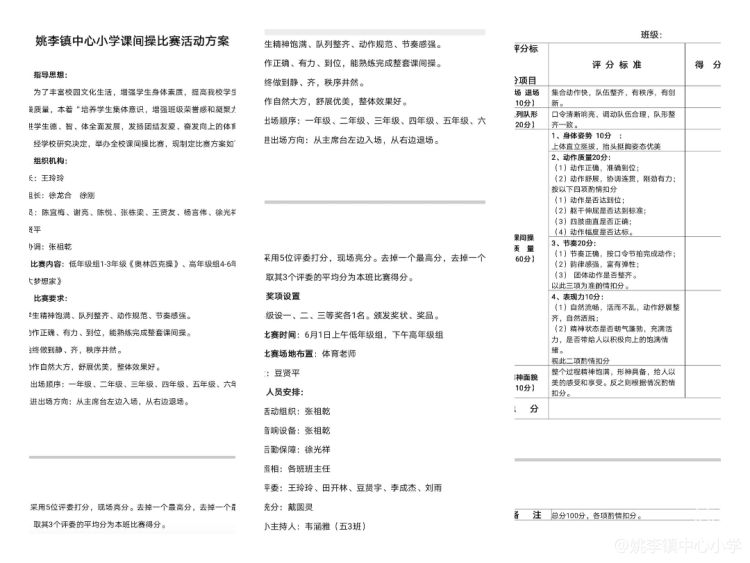 阳光体育展风采,小学大课间操特色活动展示