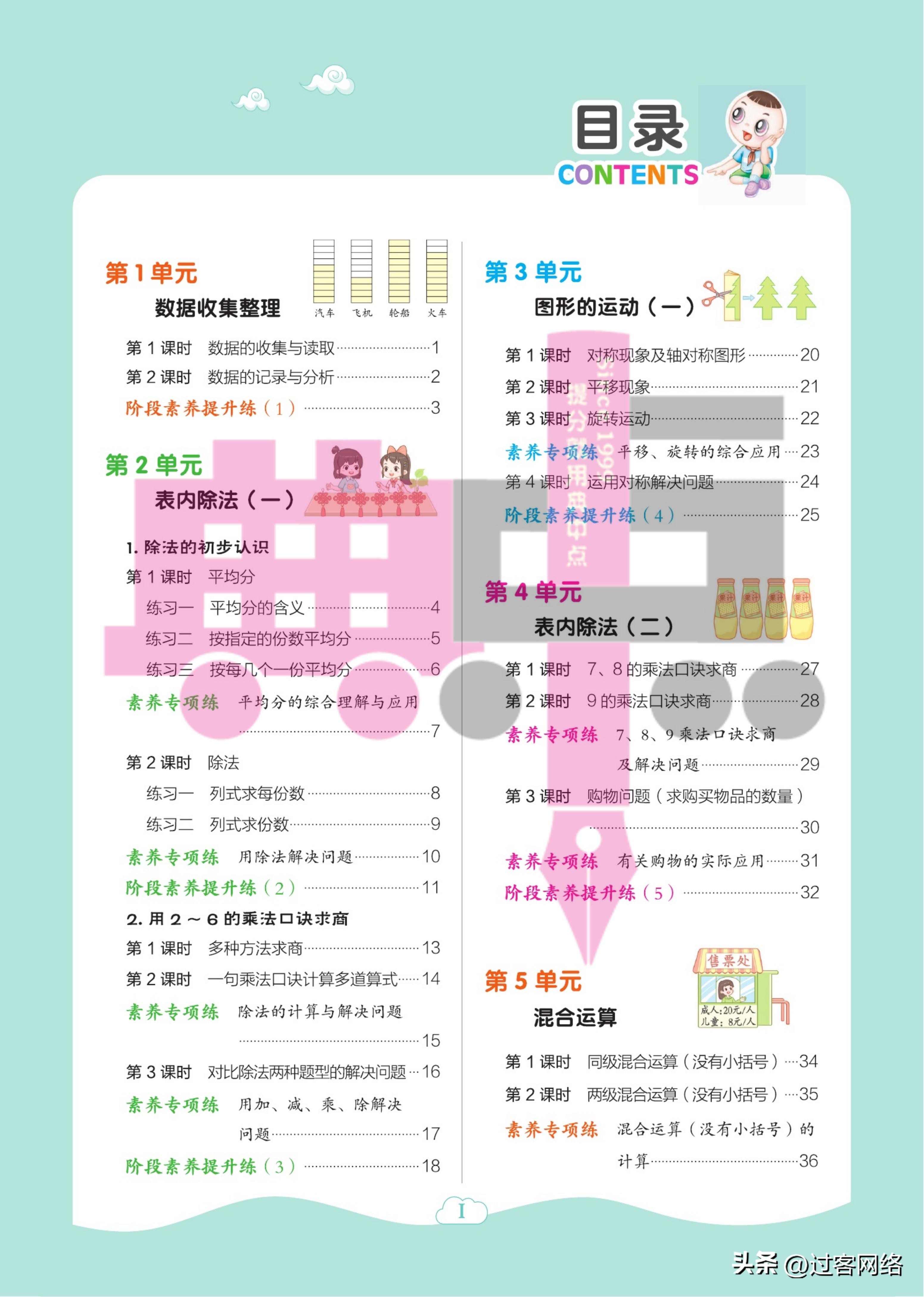 典中点小学二年级数学,小学数学二年级下册典中点