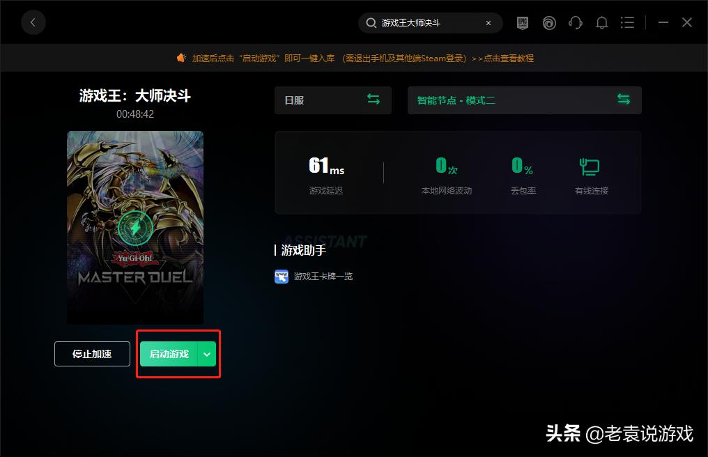 游戏王大师决斗masterduel卡顿延迟高跳ping掉帧解决办法
