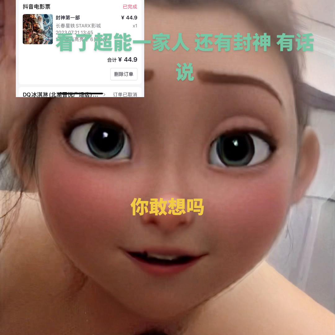 如果说封神不好看那么我拿出超能一家人格下该如何应对呢？