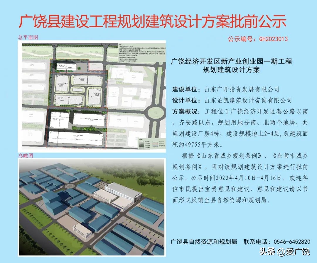 广饶经济开发区产业布局,广饶经济开发区产业园