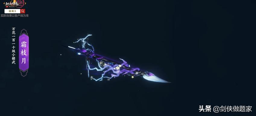 剑网三100级七秀大橙武图片,剑网三苍云90小橙武