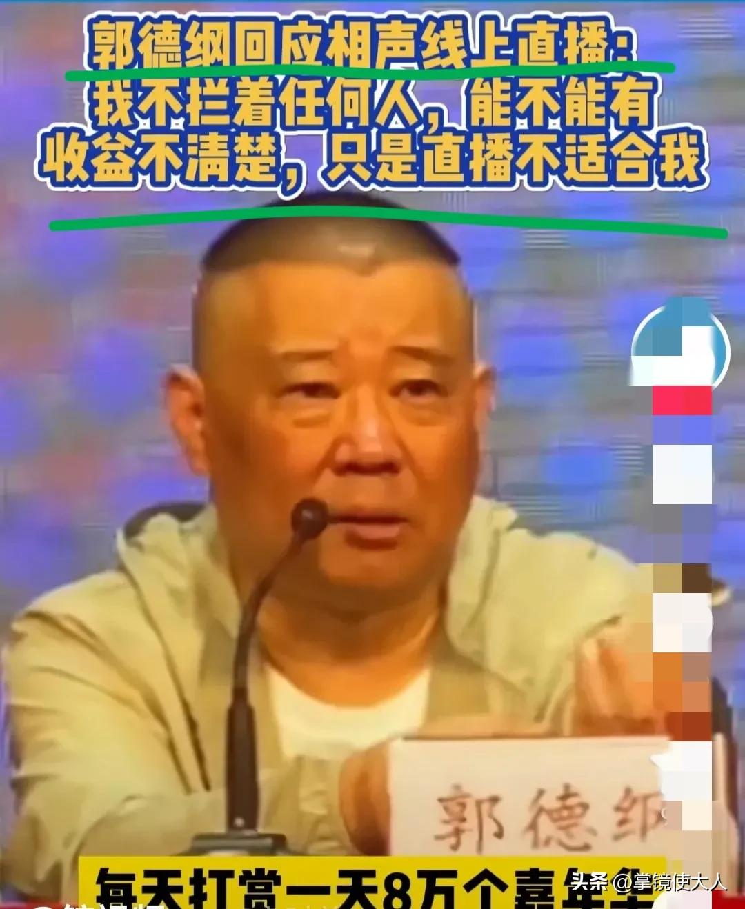 曹云金回德云社老郭能接受吗,德云社曹云金事件老郭的回复