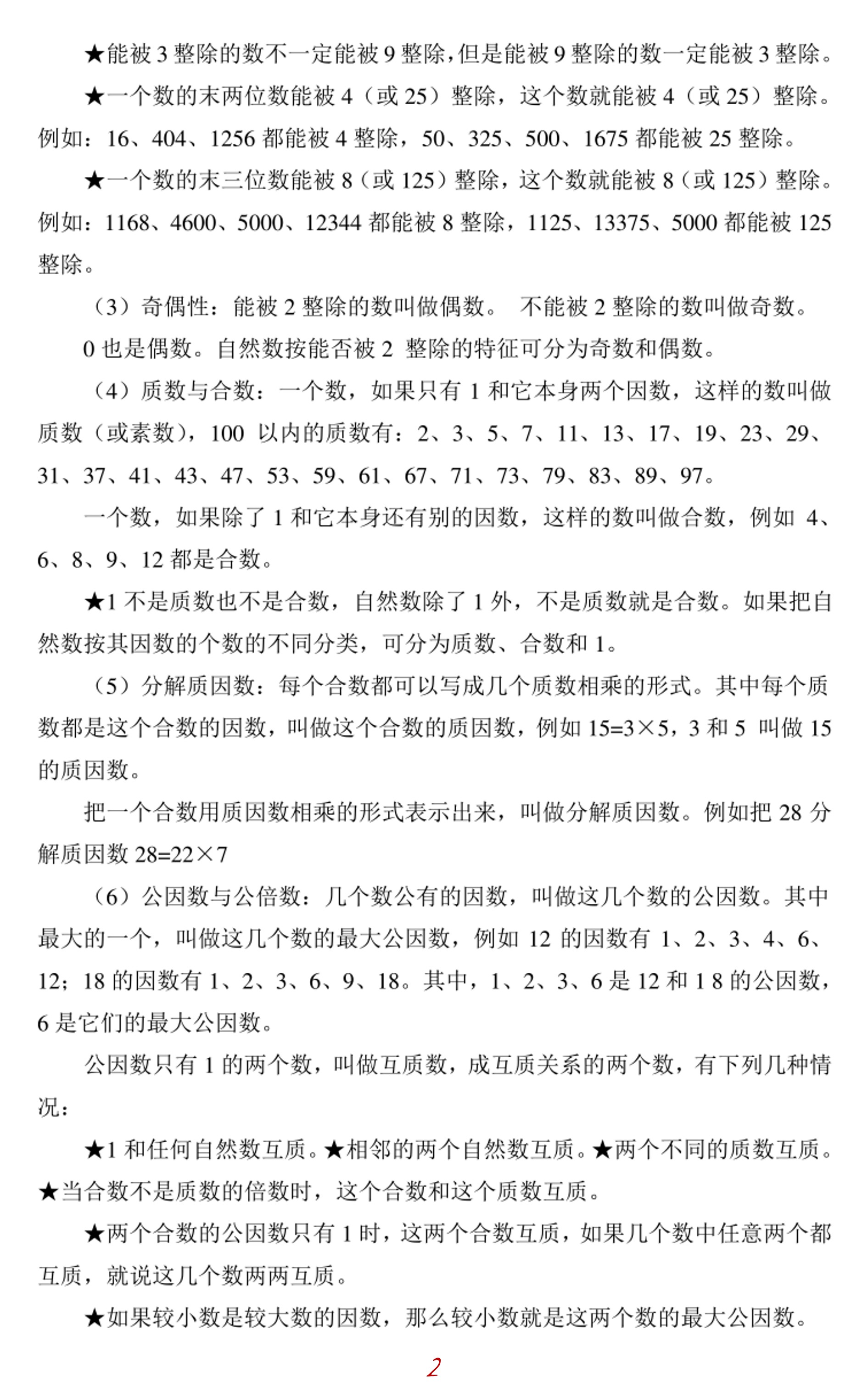 33页2023名校小升初数学知识点汇总-小升初数学总复习资料附PDF