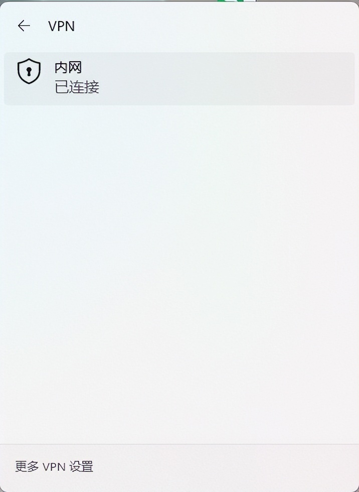 虚拟专用网络VPN连接配置