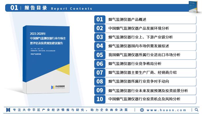 华经产业研究院大数据,烟气在线监测设备行业排名