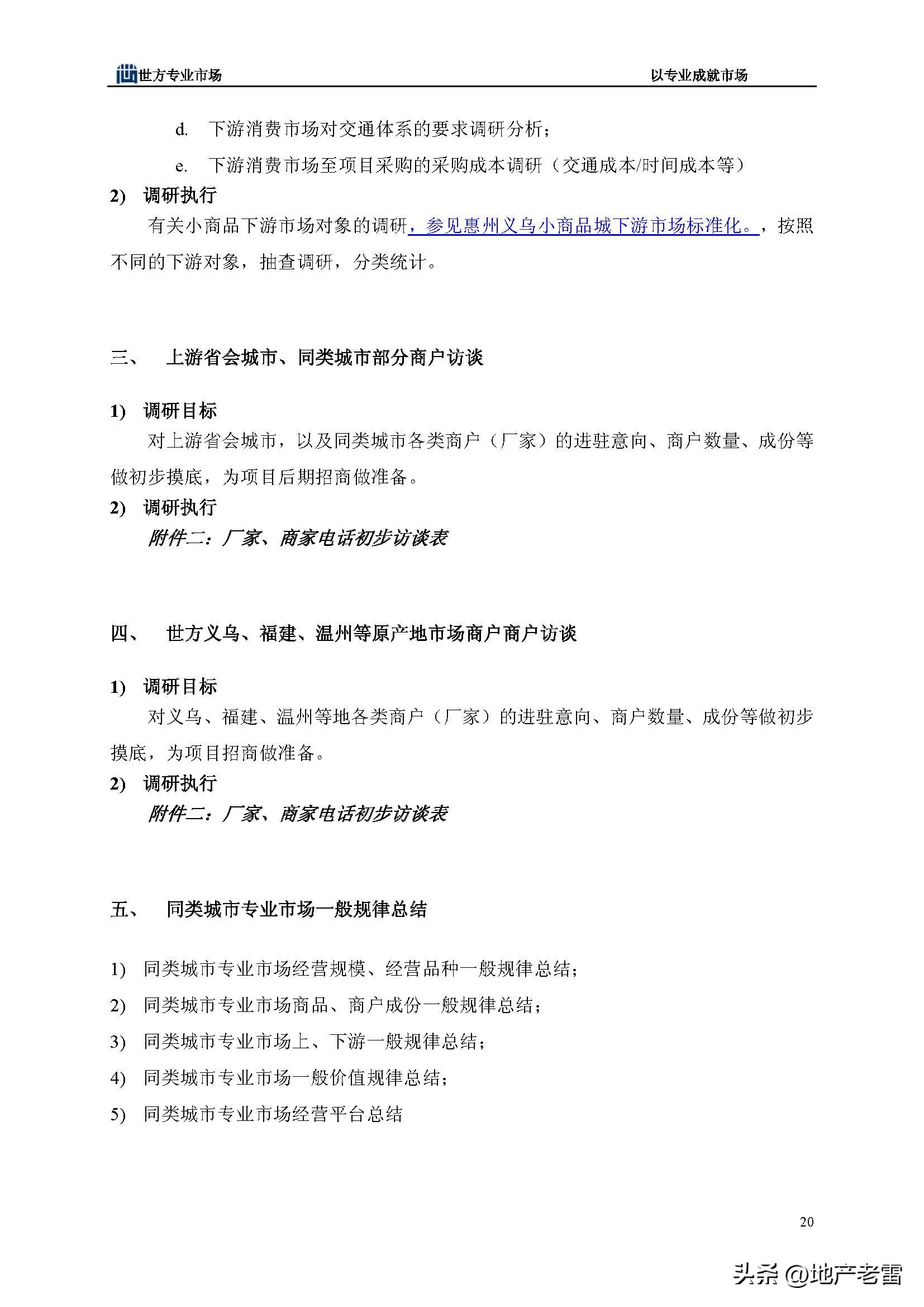房地产市场分析师培训课程,房地产市场策划前途怎么样