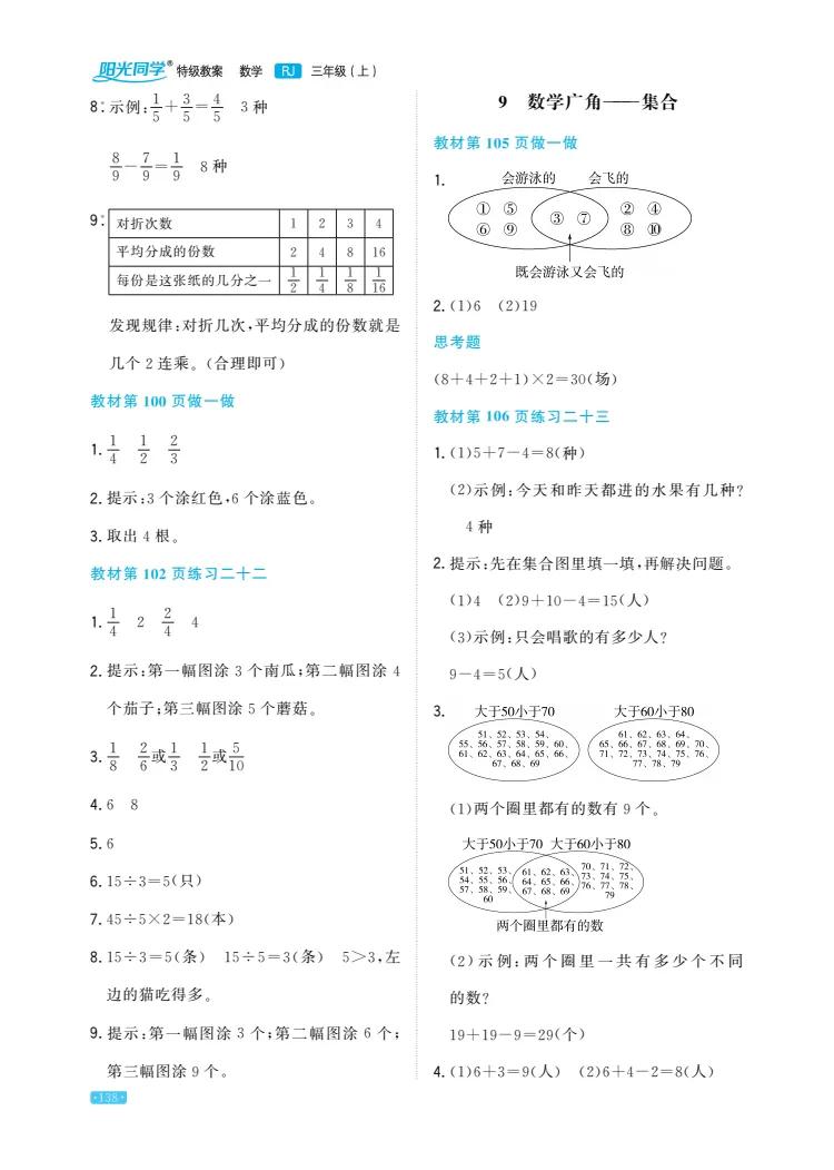 三年级数学上册课后答案人教版,三年级数学思维训练题100道上册