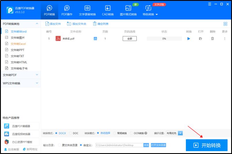 word2003怎样将pdf转换成word文档,怎么在手机上把word文档转换成pdf