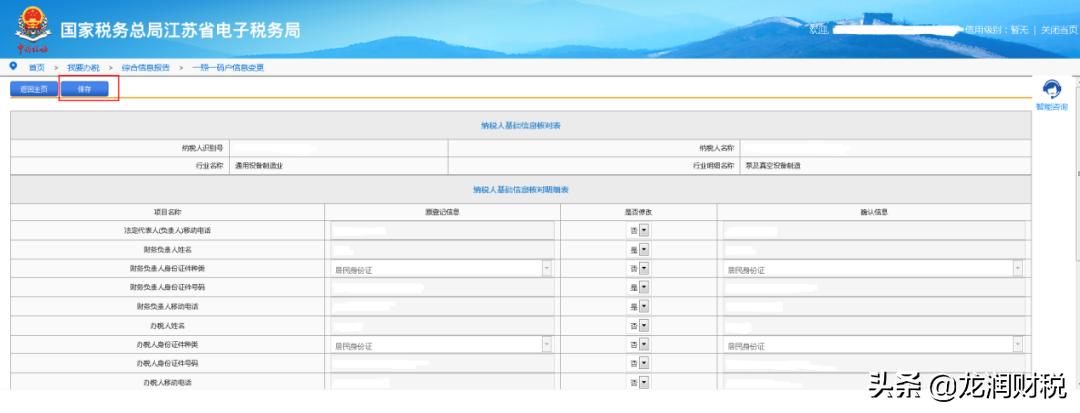 涉税人员信息采集怎么操作,涉税服务人员信息采集怎么修改