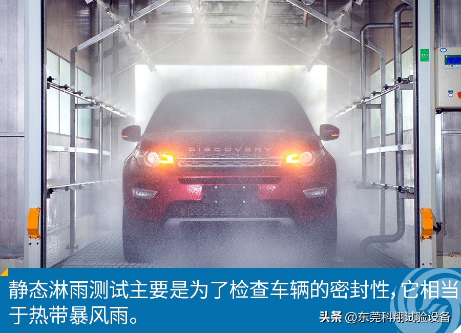 汽车淋雨实验,车淋雨试验