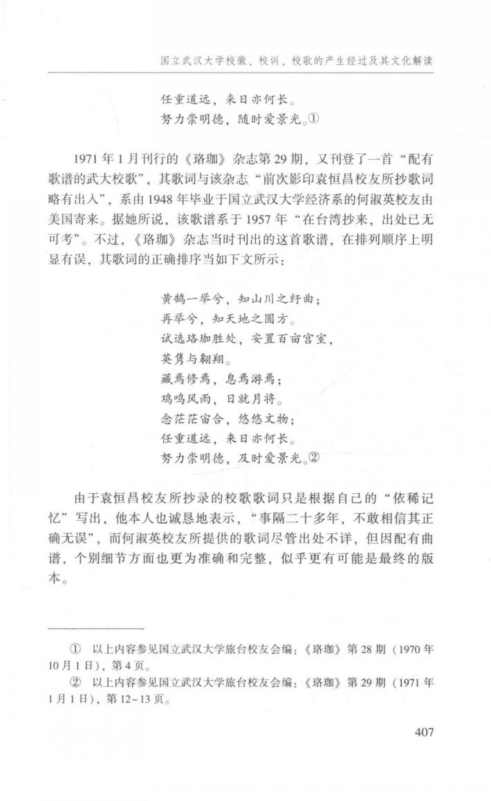 国立武汉大学的校名是谁写的,国立武汉大学的校名是谁题的