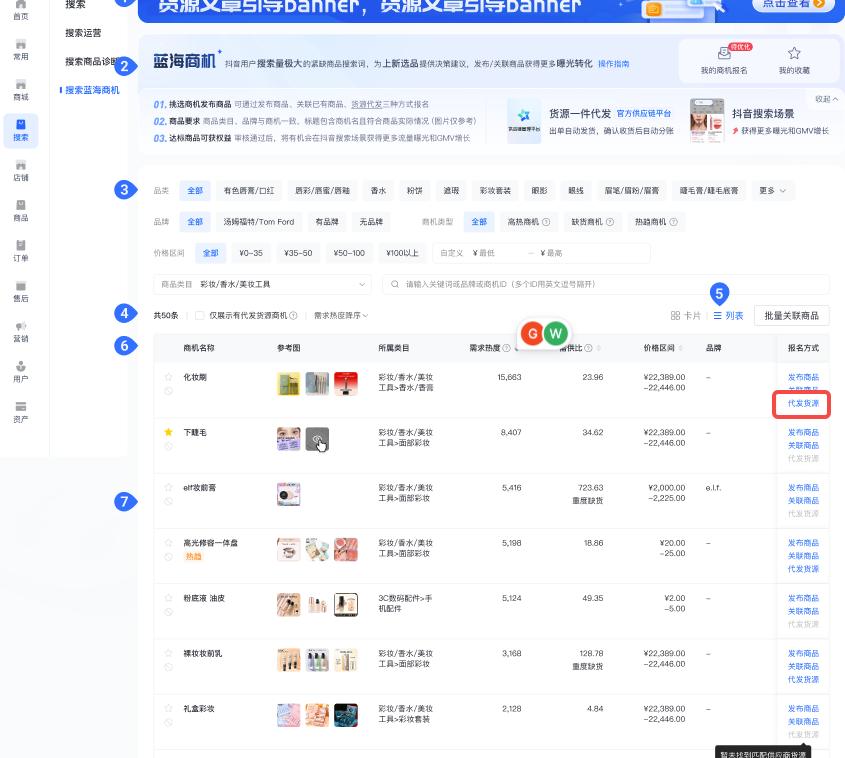 抖音小店蓝海商机货源怎么定价,抖音0元开店货源一件代发流程