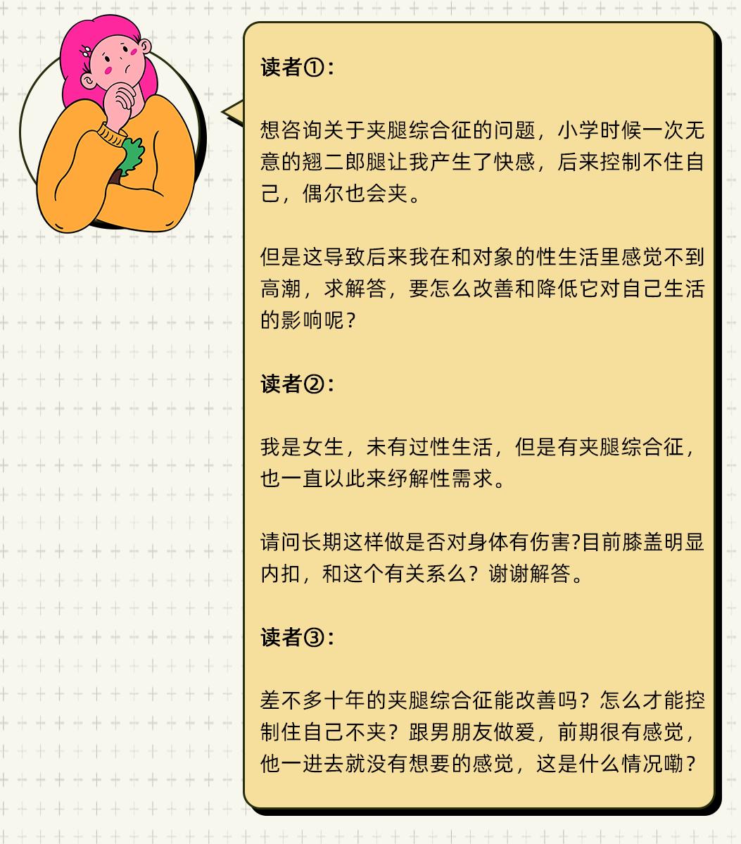 女性夹着脚的危害,女生经常夹被子的危害