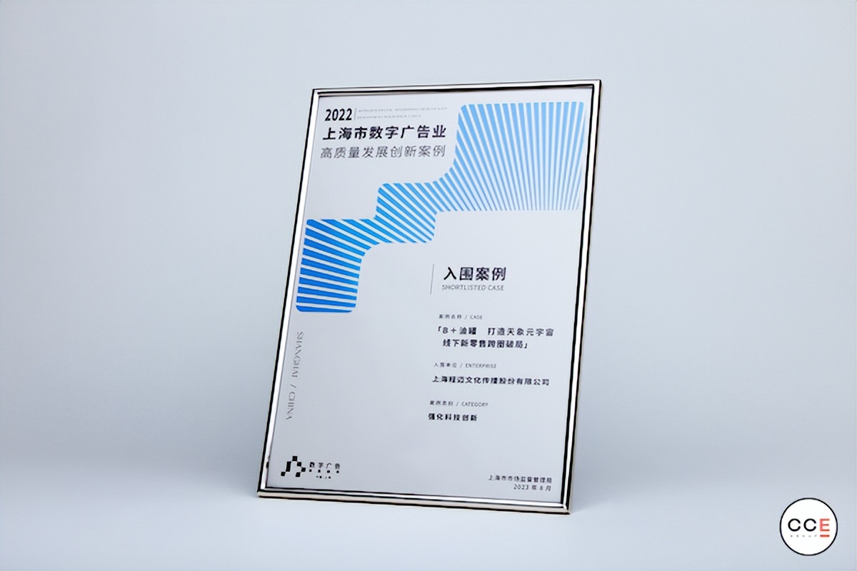 8月，CCE集团再获3项荣誉认证！