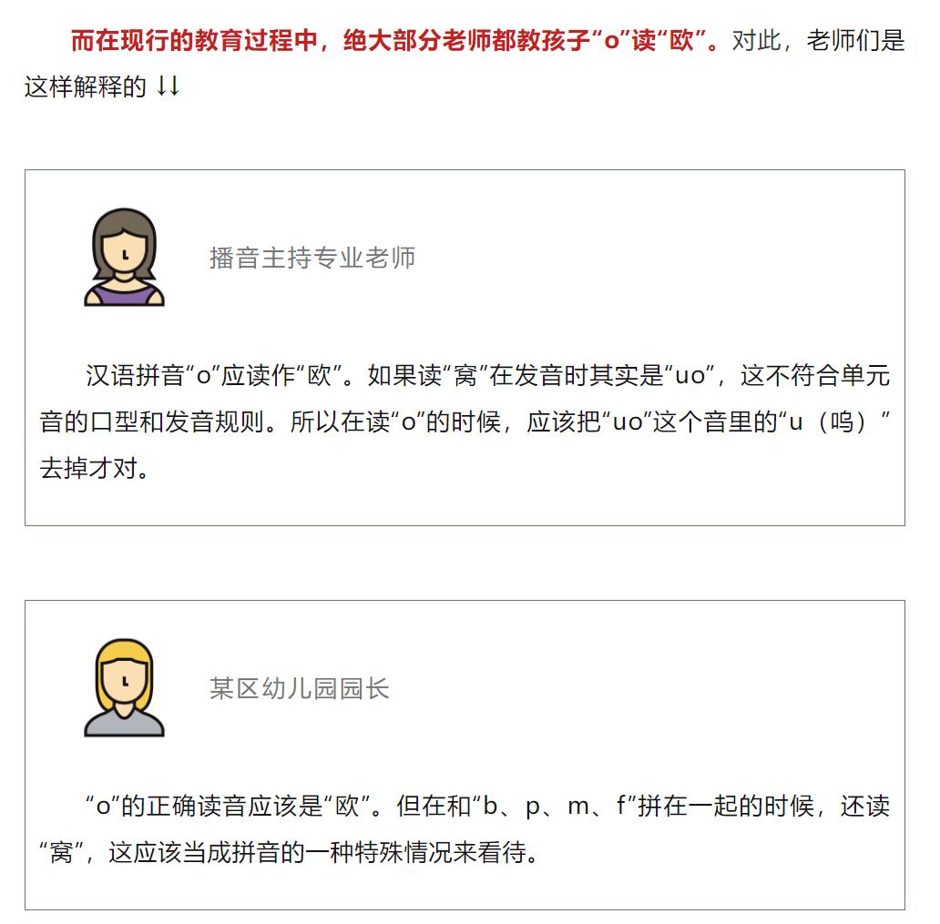 拼音o的读音最新规定,最新拼音o的正确读音