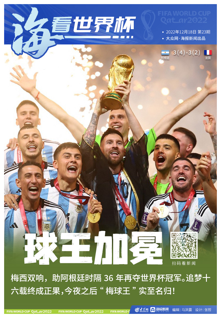 梅西三冠王阿根廷,阿根廷夺冠梅西披风衣