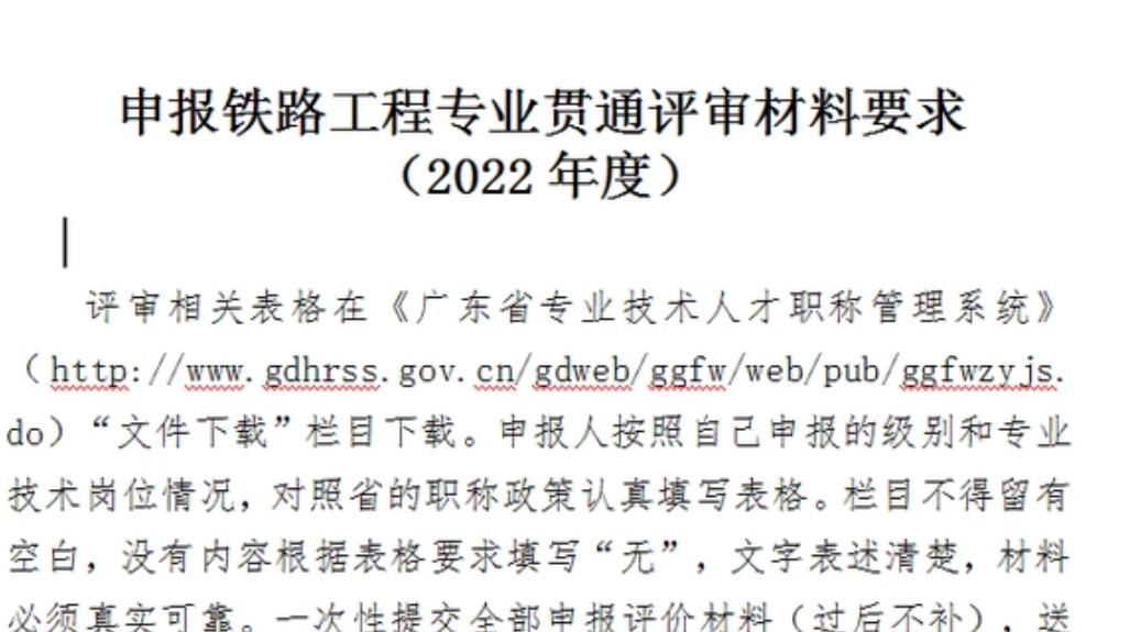 铁路工程师职称评审材料,广东铁路工程职称报名
