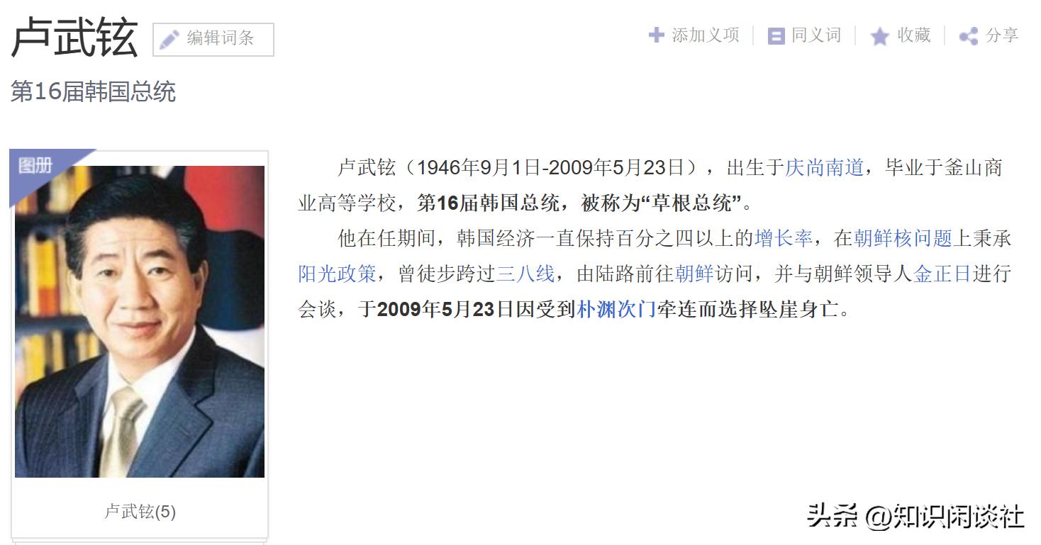 韩国第十六届总统卢武铉,韩国总统卢武铉为什么是英雄