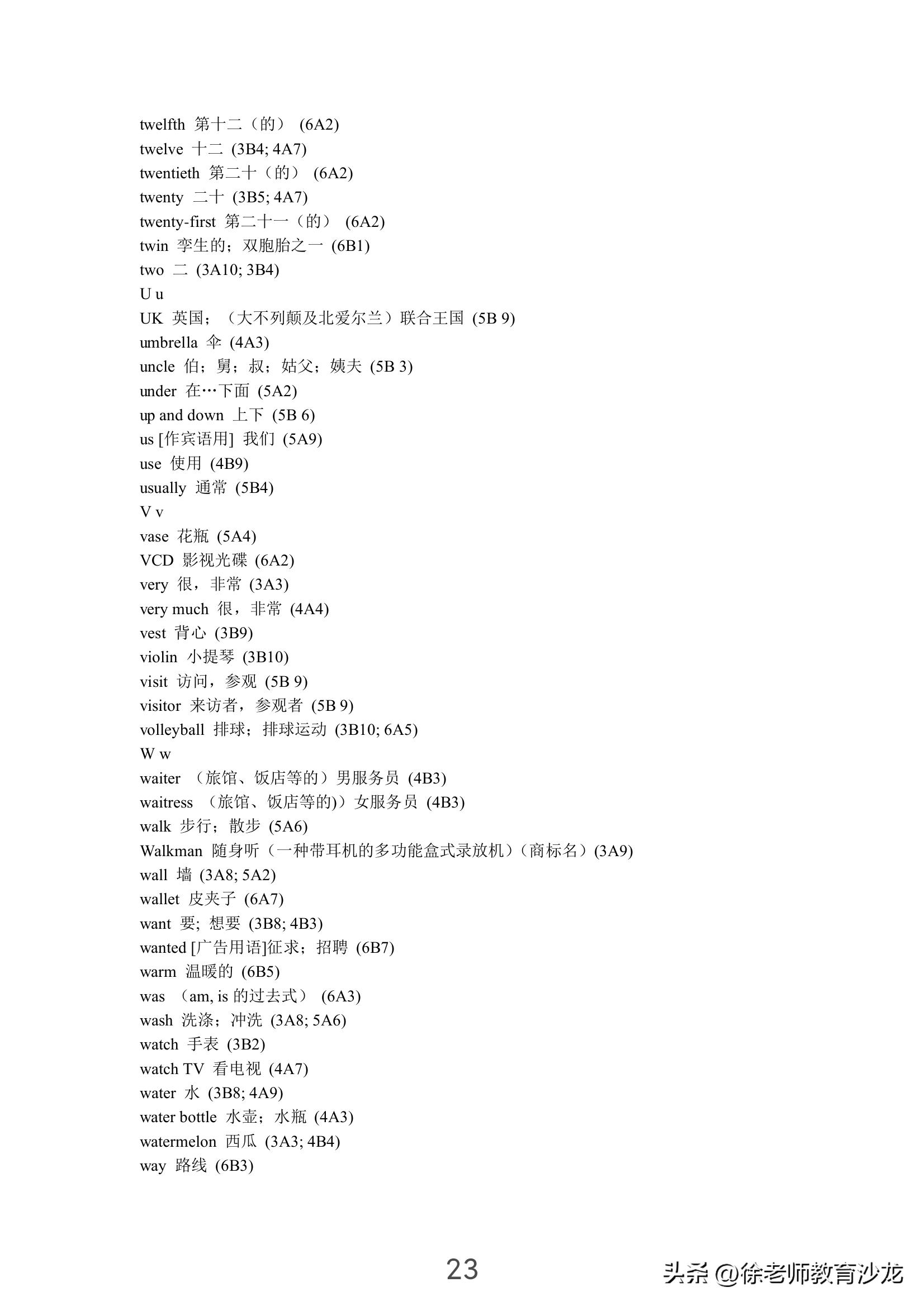 小学记单词拼写的最快有效方法,小学1一6年级必背单词表