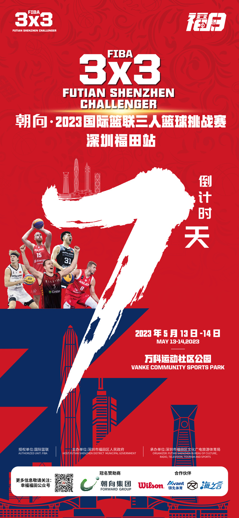 fiba3x3国际联赛直播,fiba3x3世界巡回挑战赛
