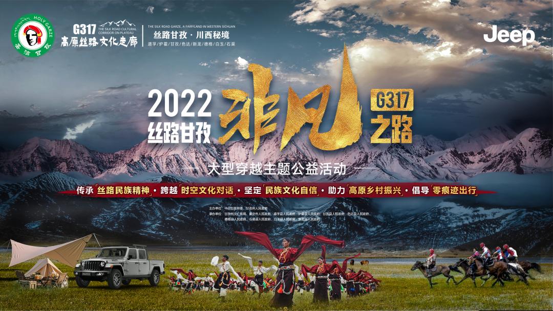 方锦龙、雷探长、凌云、朱铁雄、垫底辣孩、楚淇等邀您打卡G317丝路甘孜非凡之路！