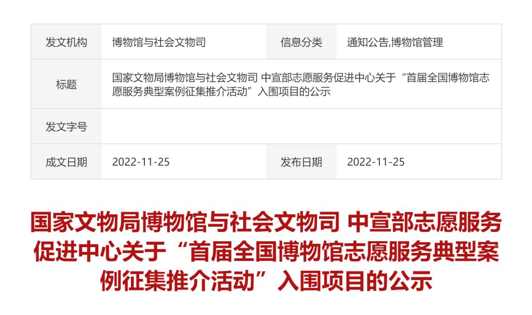 国家文物局面向社会推介百项展览,全国博物馆十大精品初评结果