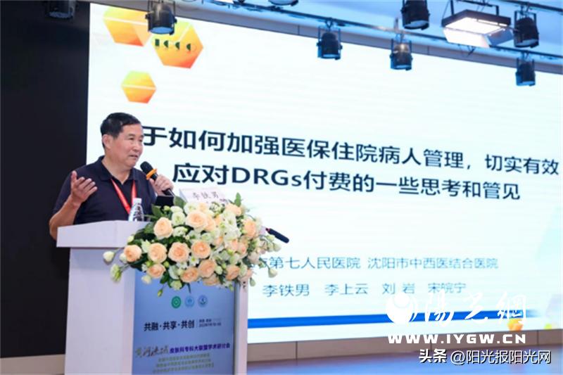 皮肤专家研讨会,皮肤科大联盟