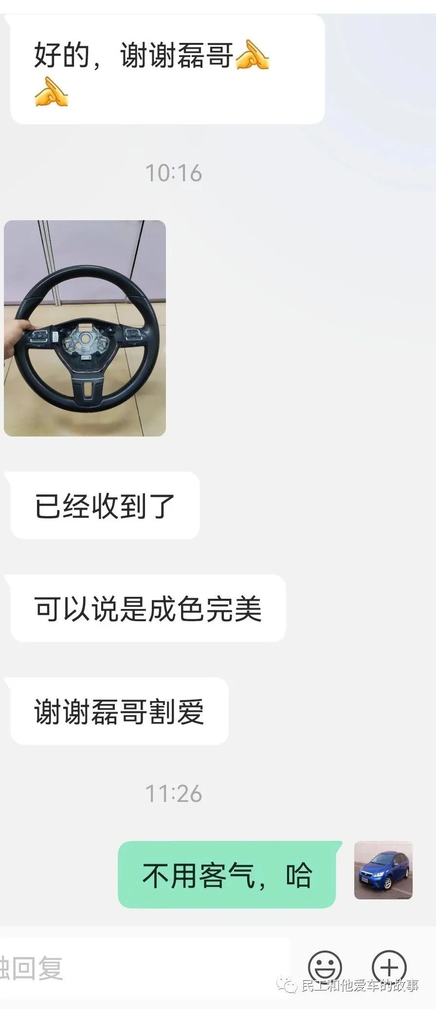 换下来的方向盘送给车友，还得到了打赏，谢谢这位粉丝啊。