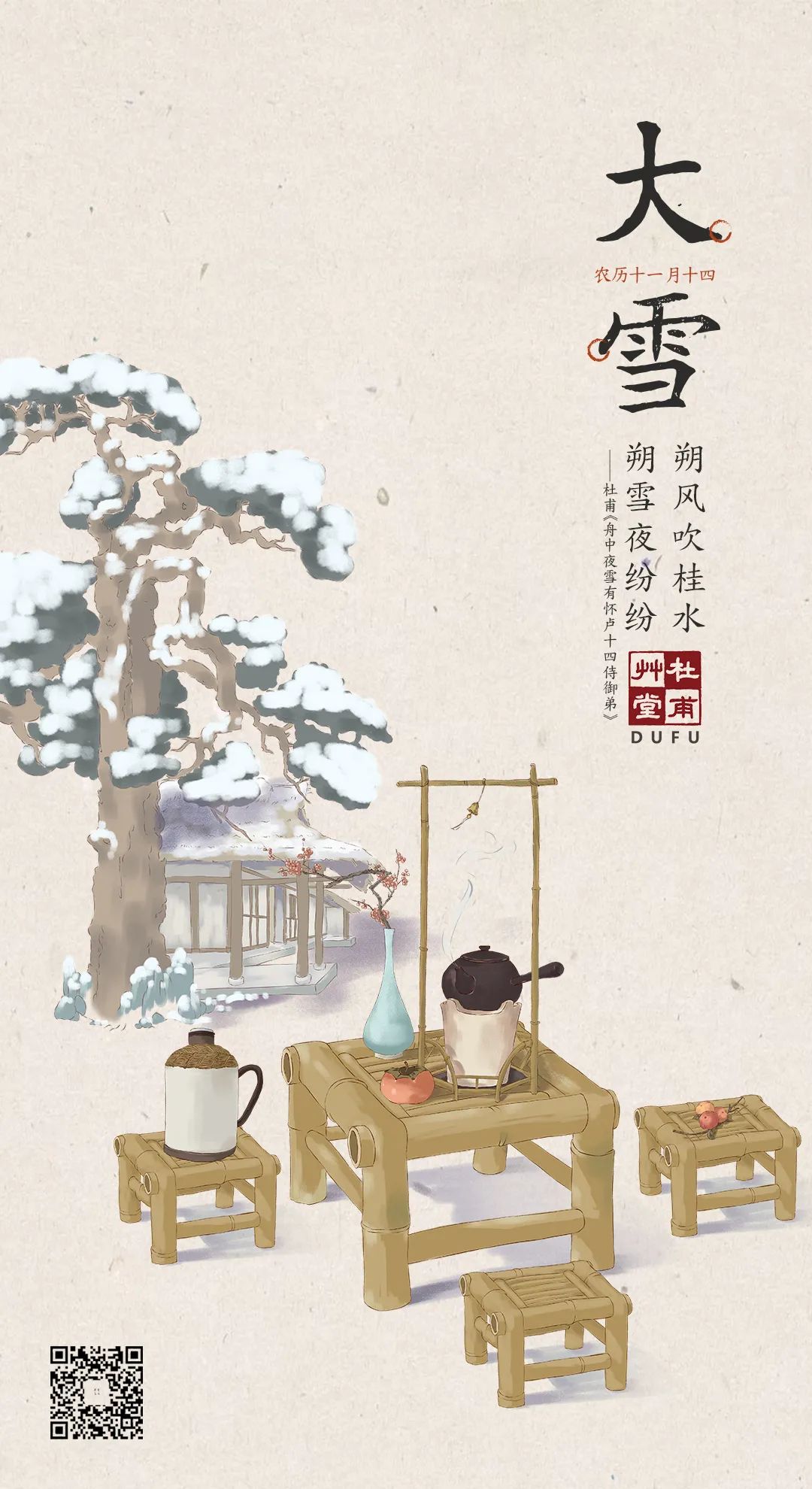 大雪火炉取暖,大雪仲冬之始煮雪烹茶