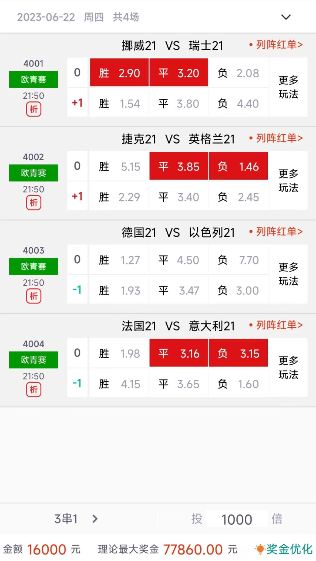 今日足球竞彩比分3串1推荐实单,今日足球竞彩2串1推荐