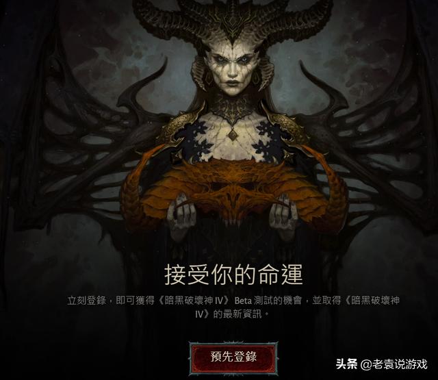 暗黑破坏神4公测如何注册,暗黑破坏神4预注册