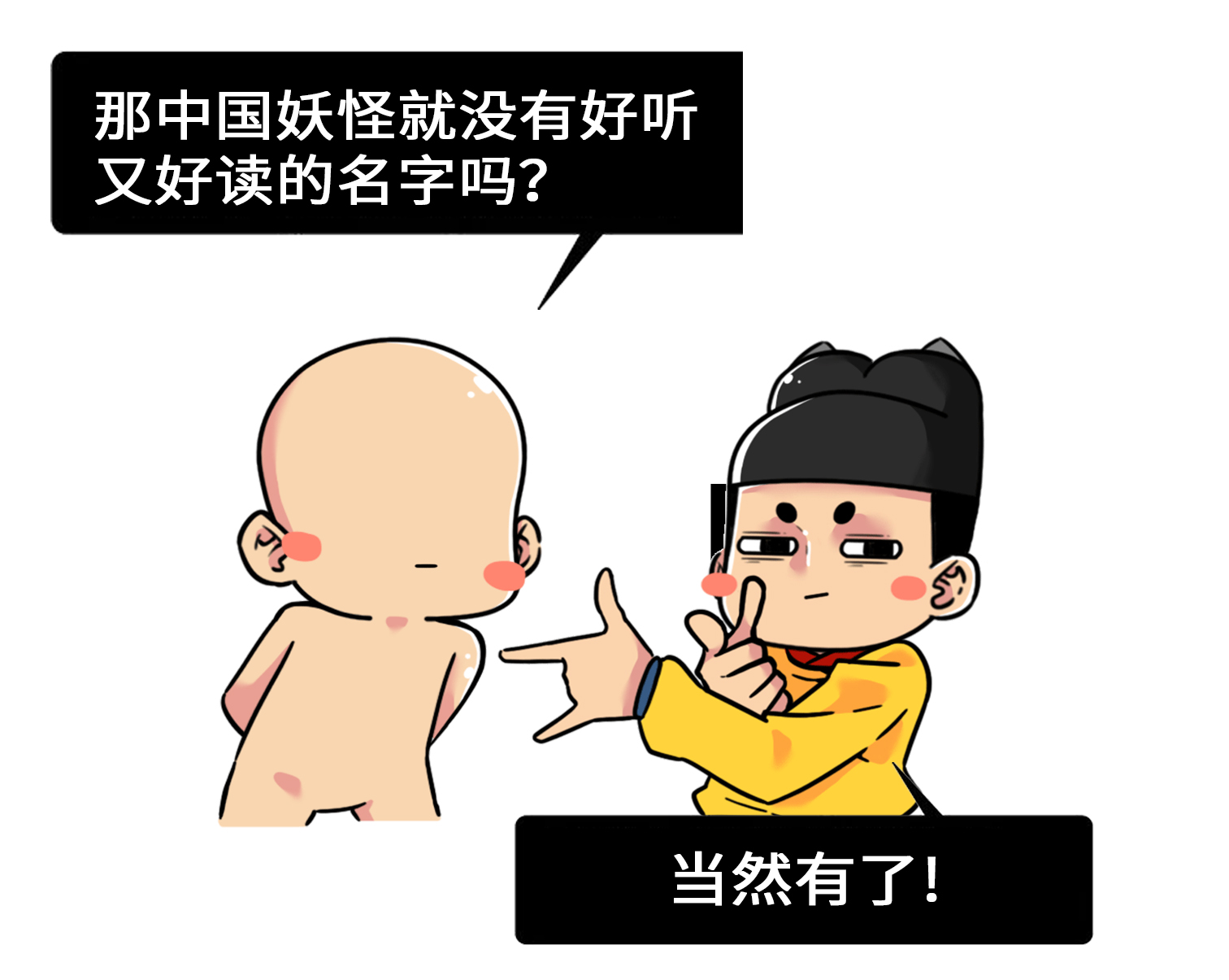 好听的妖怪名字,中国三大知名妖怪