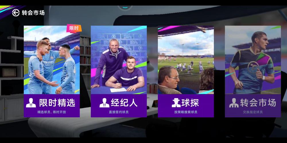 手游足球推荐排行榜,最佳球会手游新手教程