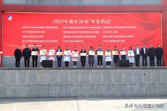 点赞！长沙市授牌谷医堂大药房“平安药店”