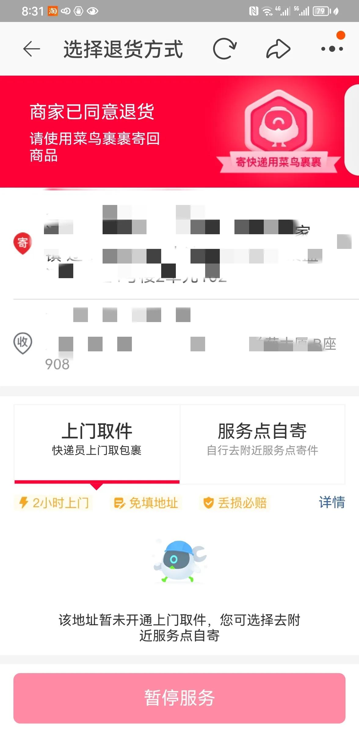 退货菜鸟裹裹丢件怎么办,淘宝菜鸟裹裹退货丢失