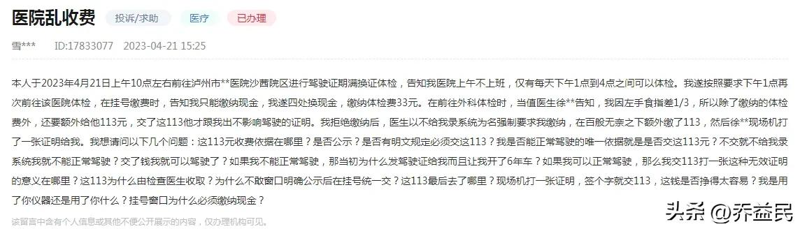 泸州哪个医院驾驶证换证体检便宜,医院换驾照体检费用